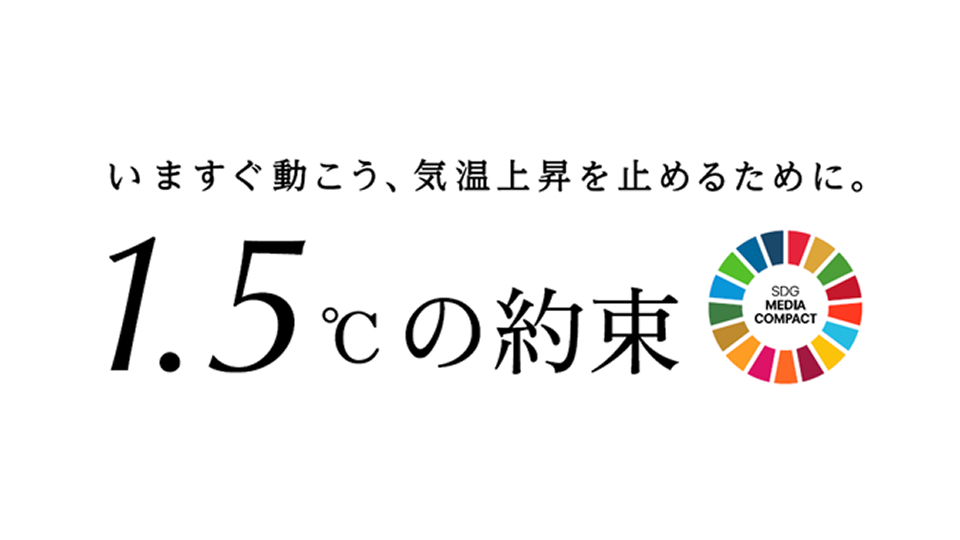 Promise of 1.5°C
