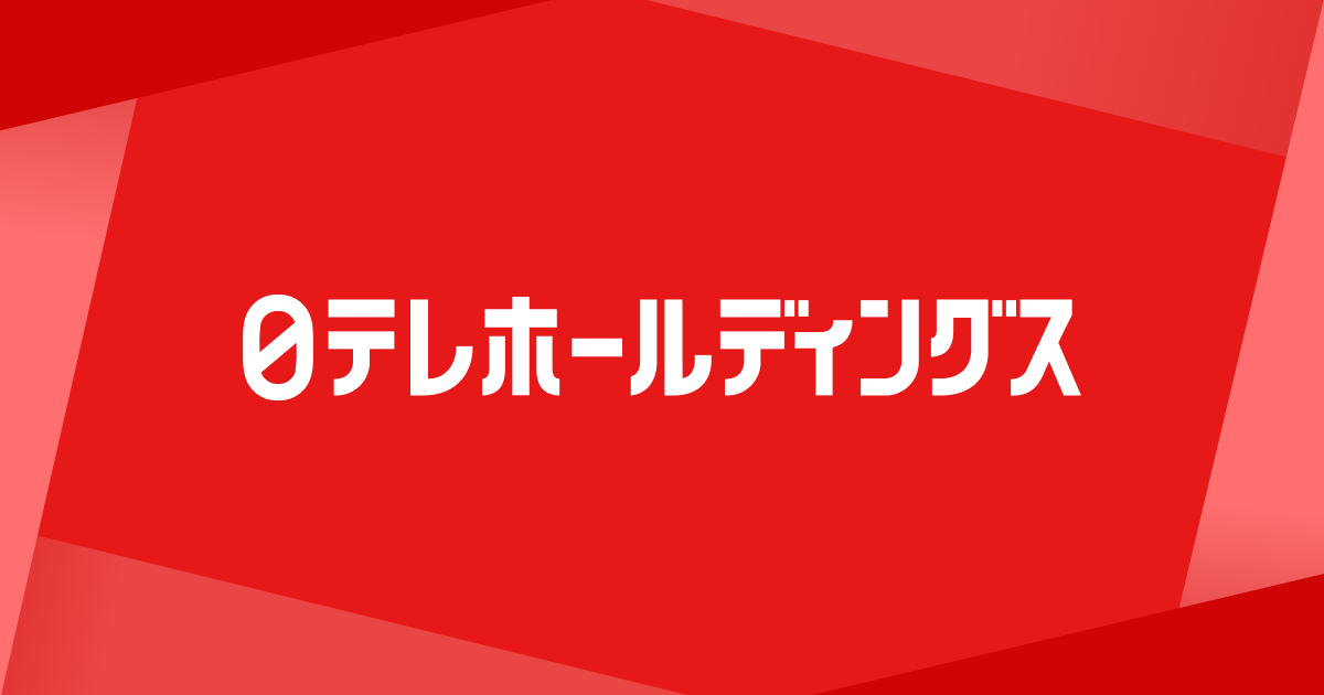 株主優待｜日本テレビホールディングス株式会社
